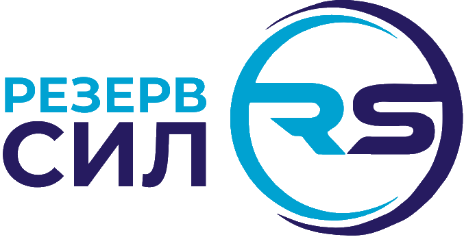 Резерв сил